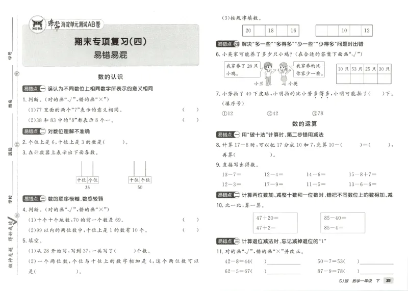 2026春+非常海淀单元测试AB卷.数学一年级下册苏教版_2026春季学期_2026《神龙鼎承&bull;非常海淀单元测试AB卷》（1-6年级下）（数学）（苏教版）