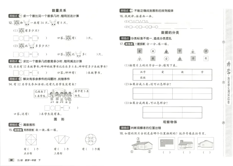 2026春+非常海淀单元测试AB卷.数学一年级下册苏教版_2026春季学期_2026《神龙鼎承&bull;非常海淀单元测试AB卷》（1-6年级下）（数学）（苏教版）