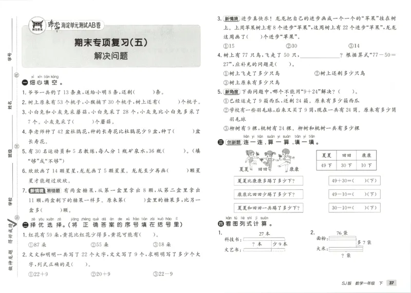 2026春+非常海淀单元测试AB卷.数学一年级下册苏教版_2026春季学期_2026《神龙鼎承&bull;非常海淀单元测试AB卷》（1-6年级下）（数学）（苏教版）