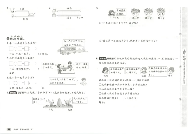 2026春+非常海淀单元测试AB卷.数学一年级下册苏教版_2026春季学期_2026《神龙鼎承&bull;非常海淀单元测试AB卷》（1-6年级下）（数学）（苏教版）
