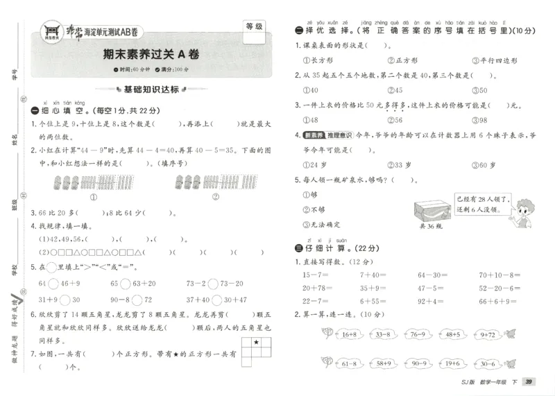 2026春+非常海淀单元测试AB卷.数学一年级下册苏教版_2026春季学期_2026《神龙鼎承&bull;非常海淀单元测试AB卷》（1-6年级下）（数学）（苏教版）