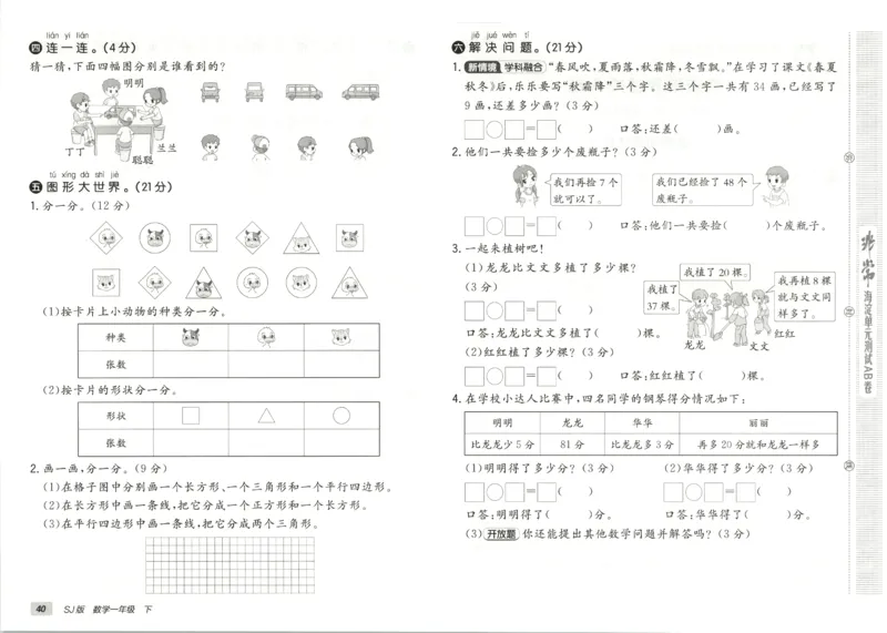 2026春+非常海淀单元测试AB卷.数学一年级下册苏教版_2026春季学期_2026《神龙鼎承&bull;非常海淀单元测试AB卷》（1-6年级下）（数学）（苏教版）