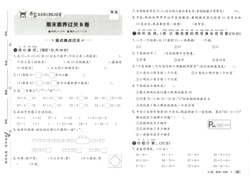 2026春+非常海淀单元测试AB卷.数学一年级下册苏教版_2026春季学期_2026《神龙鼎承&bull;非常海淀单元测试AB卷》（1-6年级下）（数学）（苏教版）
