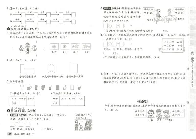 2026春+非常海淀单元测试AB卷.数学一年级下册苏教版_2026春季学期_2026《神龙鼎承&bull;非常海淀单元测试AB卷》（1-6年级下）（数学）（苏教版）