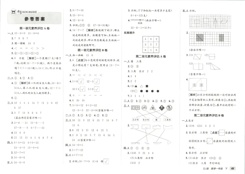 2026春+非常海淀单元测试AB卷.数学一年级下册苏教版_2026春季学期_2026《神龙鼎承&bull;非常海淀单元测试AB卷》（1-6年级下）（数学）（苏教版）