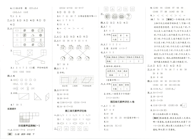 2026春+非常海淀单元测试AB卷.数学一年级下册苏教版_2026春季学期_2026《神龙鼎承&bull;非常海淀单元测试AB卷》（1-6年级下）（数学）（苏教版）