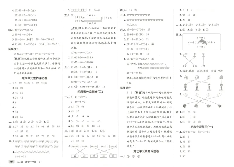 2026春+非常海淀单元测试AB卷.数学一年级下册苏教版_2026春季学期_2026《神龙鼎承&bull;非常海淀单元测试AB卷》（1-6年级下）（数学）（苏教版）