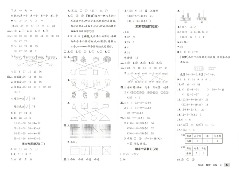 2026春+非常海淀单元测试AB卷.数学一年级下册苏教版_2026春季学期_2026《神龙鼎承&bull;非常海淀单元测试AB卷》（1-6年级下）（数学）（苏教版）