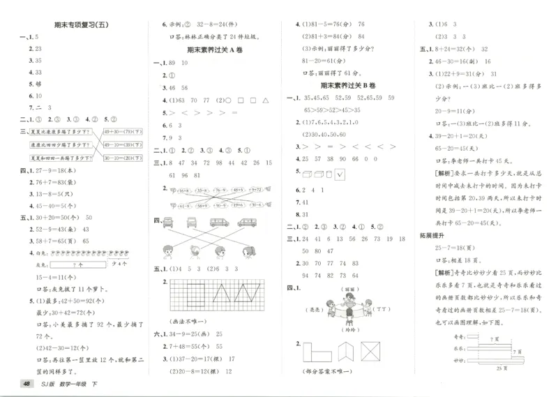 2026春+非常海淀单元测试AB卷.数学一年级下册苏教版_2026春季学期_2026《神龙鼎承&bull;非常海淀单元测试AB卷》（1-6年级下）（数学）（苏教版）