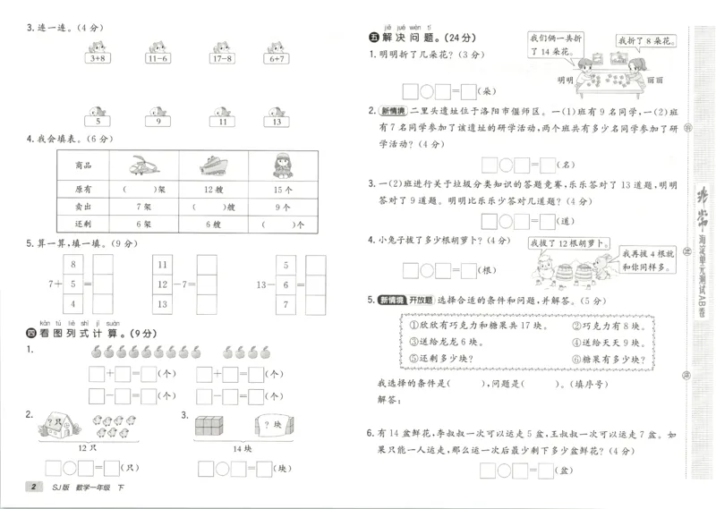 2026春+非常海淀单元测试AB卷.数学一年级下册苏教版_2026春季学期_2026《神龙鼎承&bull;非常海淀单元测试AB卷》（1-6年级下）（数学）（苏教版）
