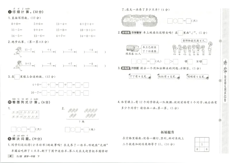 2026春+非常海淀单元测试AB卷.数学一年级下册苏教版_2026春季学期_2026《神龙鼎承&bull;非常海淀单元测试AB卷》（1-6年级下）（数学）（苏教版）