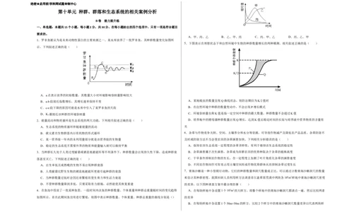 第十单元种群、群落和生态系统的相关案例分析（B卷能力提升练）-2023年高考生物一轮复习单元滚动双测卷（新高考专用）（考试版）_新高考复习资料_2023年新高考复习资料_一轮复习