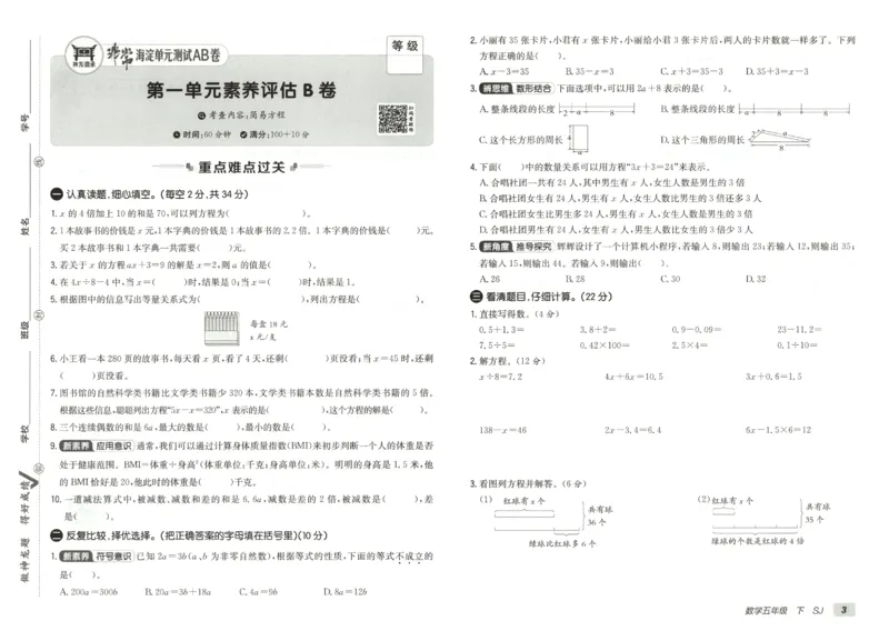 2026春+非常海淀单元测试AB卷.数学五年级下册苏教版_2026春季学期_2026《神龙鼎承&bull;非常海淀单元测试AB卷》（1-6年级下）（数学）（苏教版）