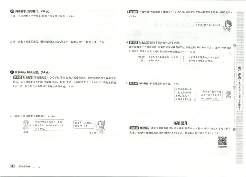 2026春+非常海淀单元测试AB卷.数学五年级下册苏教版_2026春季学期_2026《神龙鼎承&bull;非常海淀单元测试AB卷》（1-6年级下）（数学）（苏教版）