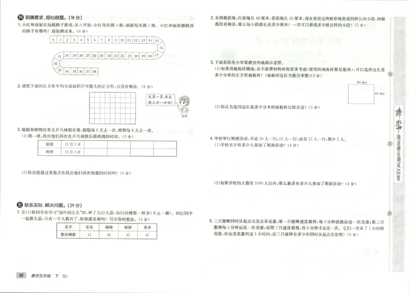 2026春+非常海淀单元测试AB卷.数学五年级下册苏教版_2026春季学期_2026《神龙鼎承&bull;非常海淀单元测试AB卷》（1-6年级下）（数学）（苏教版）