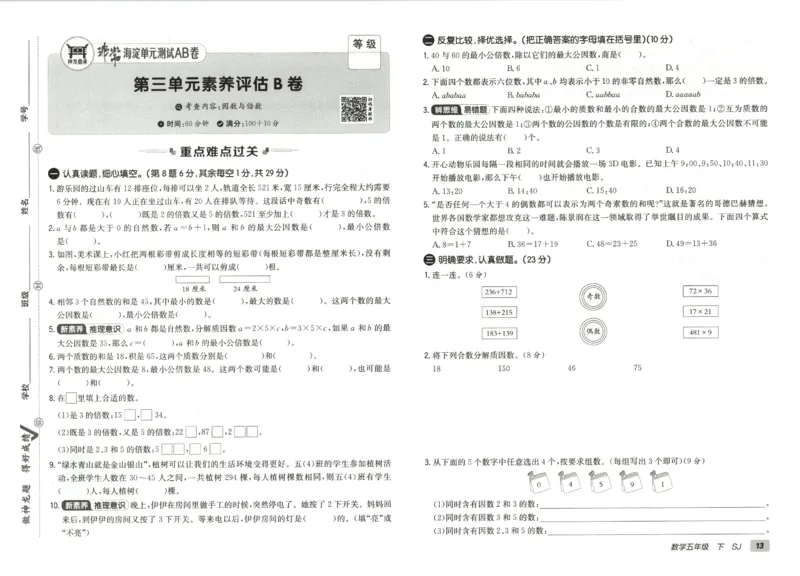 2026春+非常海淀单元测试AB卷.数学五年级下册苏教版_2026春季学期_2026《神龙鼎承&bull;非常海淀单元测试AB卷》（1-6年级下）（数学）（苏教版）