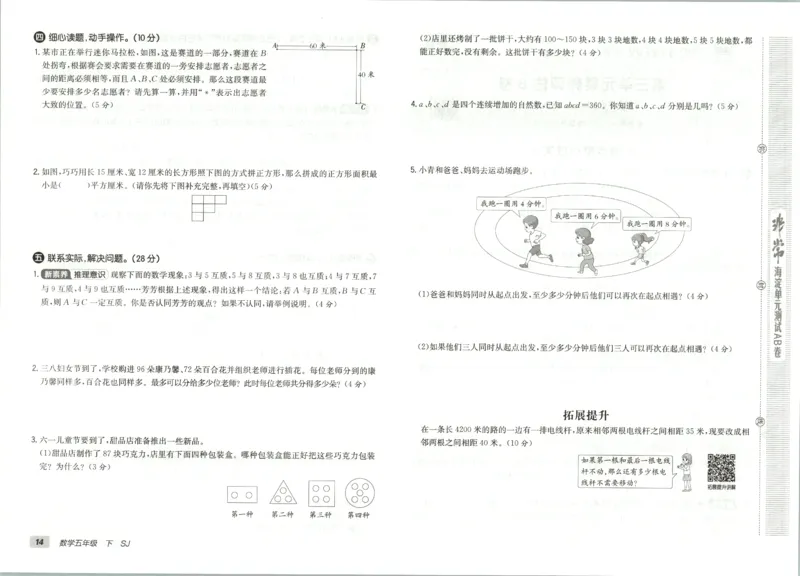 2026春+非常海淀单元测试AB卷.数学五年级下册苏教版_2026春季学期_2026《神龙鼎承&bull;非常海淀单元测试AB卷》（1-6年级下）（数学）（苏教版）