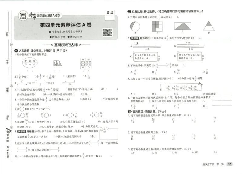 2026春+非常海淀单元测试AB卷.数学五年级下册苏教版_2026春季学期_2026《神龙鼎承&bull;非常海淀单元测试AB卷》（1-6年级下）（数学）（苏教版）