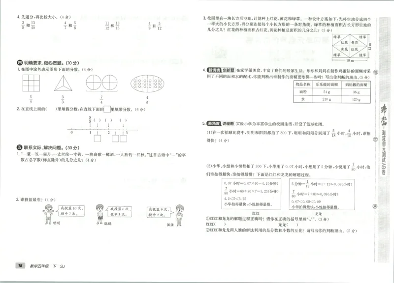 2026春+非常海淀单元测试AB卷.数学五年级下册苏教版_2026春季学期_2026《神龙鼎承&bull;非常海淀单元测试AB卷》（1-6年级下）（数学）（苏教版）