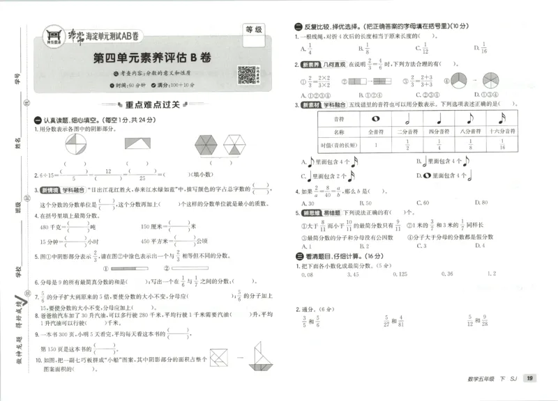 2026春+非常海淀单元测试AB卷.数学五年级下册苏教版_2026春季学期_2026《神龙鼎承&bull;非常海淀单元测试AB卷》（1-6年级下）（数学）（苏教版）