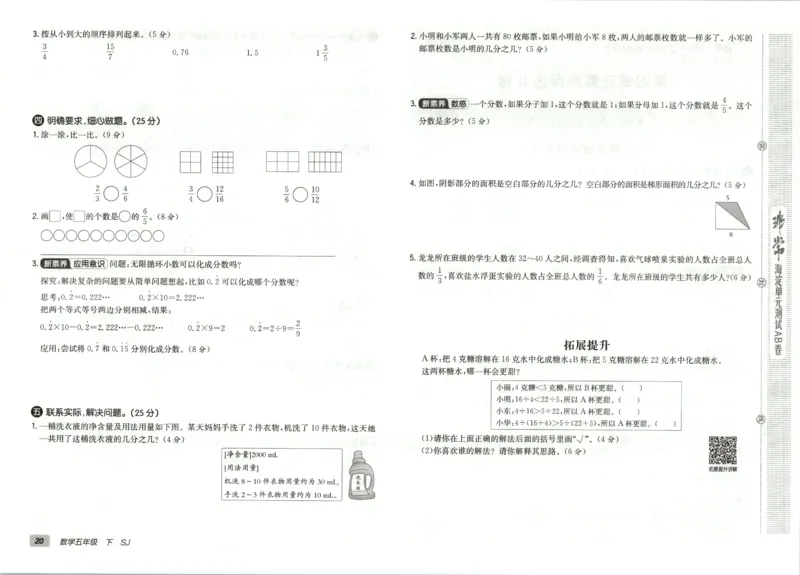 2026春+非常海淀单元测试AB卷.数学五年级下册苏教版_2026春季学期_2026《神龙鼎承&bull;非常海淀单元测试AB卷》（1-6年级下）（数学）（苏教版）
