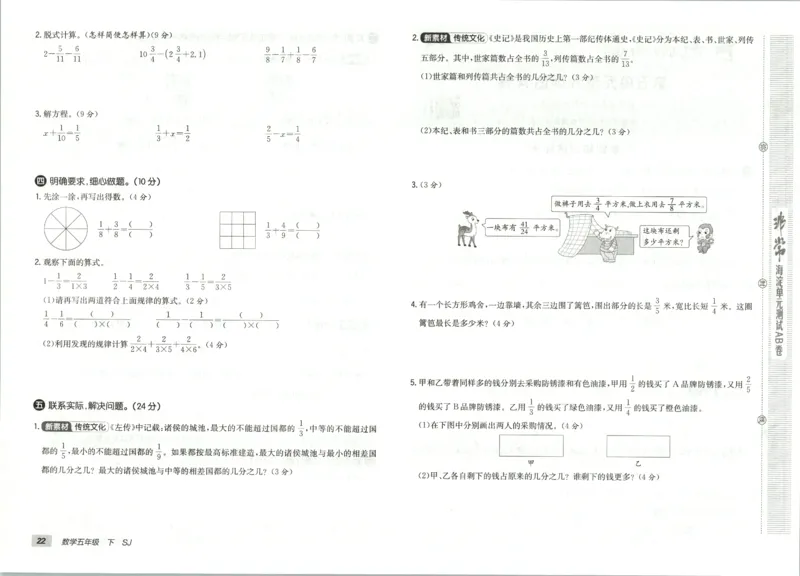 2026春+非常海淀单元测试AB卷.数学五年级下册苏教版_2026春季学期_2026《神龙鼎承&bull;非常海淀单元测试AB卷》（1-6年级下）（数学）（苏教版）