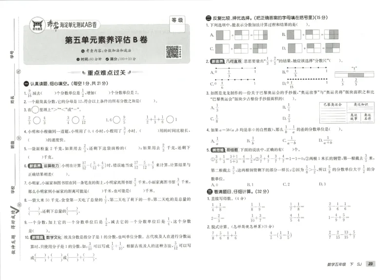 2026春+非常海淀单元测试AB卷.数学五年级下册苏教版_2026春季学期_2026《神龙鼎承&bull;非常海淀单元测试AB卷》（1-6年级下）（数学）（苏教版）