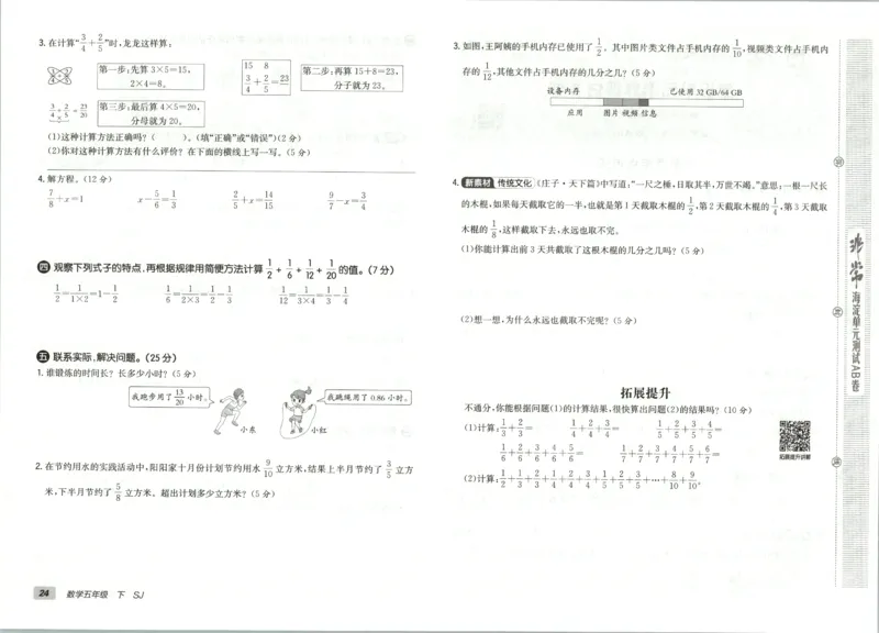 2026春+非常海淀单元测试AB卷.数学五年级下册苏教版_2026春季学期_2026《神龙鼎承&bull;非常海淀单元测试AB卷》（1-6年级下）（数学）（苏教版）