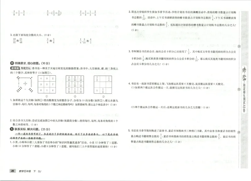 2026春+非常海淀单元测试AB卷.数学五年级下册苏教版_2026春季学期_2026《神龙鼎承&bull;非常海淀单元测试AB卷》（1-6年级下）（数学）（苏教版）