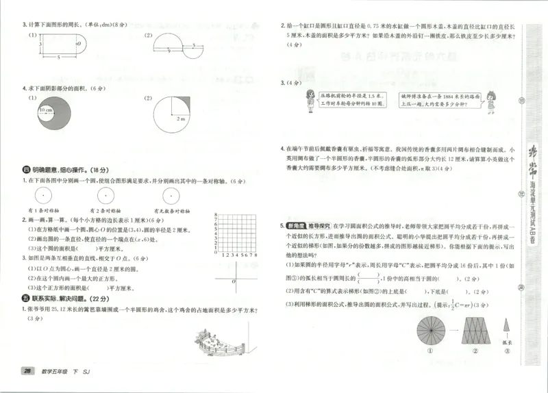 2026春+非常海淀单元测试AB卷.数学五年级下册苏教版_2026春季学期_2026《神龙鼎承&bull;非常海淀单元测试AB卷》（1-6年级下）（数学）（苏教版）