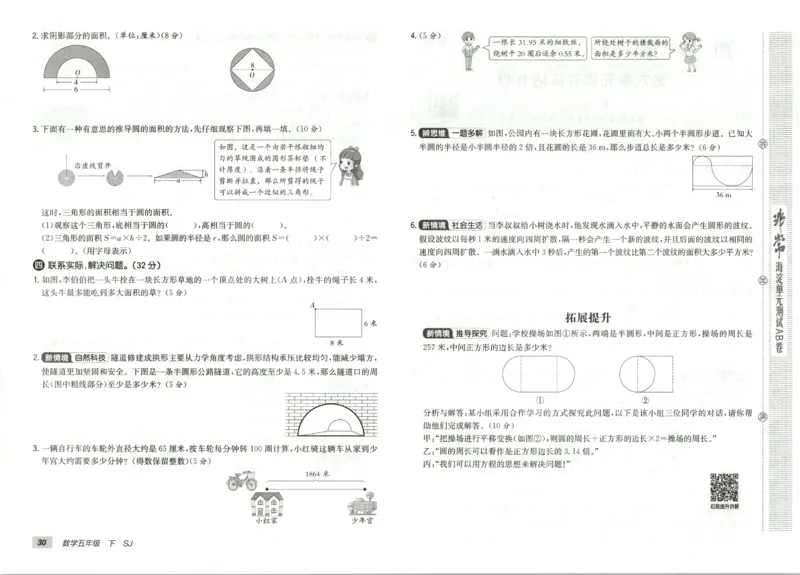 2026春+非常海淀单元测试AB卷.数学五年级下册苏教版_2026春季学期_2026《神龙鼎承&bull;非常海淀单元测试AB卷》（1-6年级下）（数学）（苏教版）