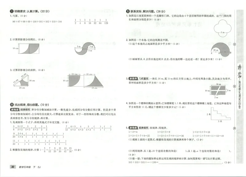 2026春+非常海淀单元测试AB卷.数学五年级下册苏教版_2026春季学期_2026《神龙鼎承&bull;非常海淀单元测试AB卷》（1-6年级下）（数学）（苏教版）