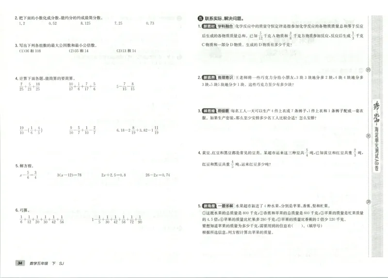 2026春+非常海淀单元测试AB卷.数学五年级下册苏教版_2026春季学期_2026《神龙鼎承&bull;非常海淀单元测试AB卷》（1-6年级下）（数学）（苏教版）