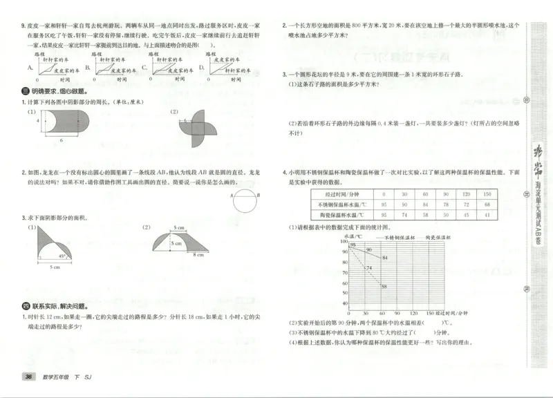 2026春+非常海淀单元测试AB卷.数学五年级下册苏教版_2026春季学期_2026《神龙鼎承&bull;非常海淀单元测试AB卷》（1-6年级下）（数学）（苏教版）