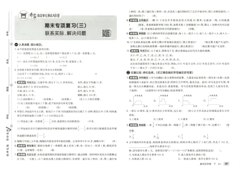 2026春+非常海淀单元测试AB卷.数学五年级下册苏教版_2026春季学期_2026《神龙鼎承&bull;非常海淀单元测试AB卷》（1-6年级下）（数学）（苏教版）