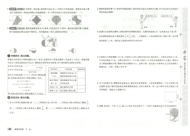 2026春+非常海淀单元测试AB卷.数学五年级下册苏教版_2026春季学期_2026《神龙鼎承&bull;非常海淀单元测试AB卷》（1-6年级下）（数学）（苏教版）