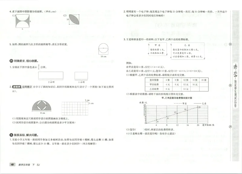 2026春+非常海淀单元测试AB卷.数学五年级下册苏教版_2026春季学期_2026《神龙鼎承&bull;非常海淀单元测试AB卷》（1-6年级下）（数学）（苏教版）