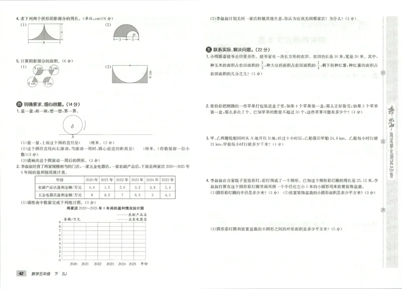 2026春+非常海淀单元测试AB卷.数学五年级下册苏教版_2026春季学期_2026《神龙鼎承&bull;非常海淀单元测试AB卷》（1-6年级下）（数学）（苏教版）