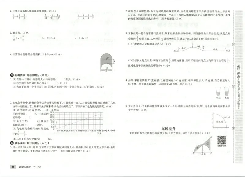 2026春+非常海淀单元测试AB卷.数学五年级下册苏教版_2026春季学期_2026《神龙鼎承&bull;非常海淀单元测试AB卷》（1-6年级下）（数学）（苏教版）