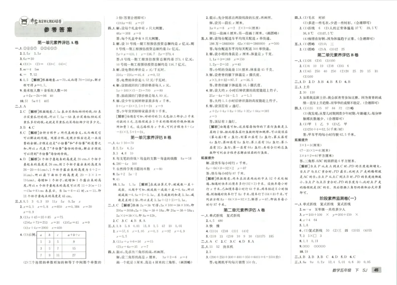 2026春+非常海淀单元测试AB卷.数学五年级下册苏教版_2026春季学期_2026《神龙鼎承&bull;非常海淀单元测试AB卷》（1-6年级下）（数学）（苏教版）