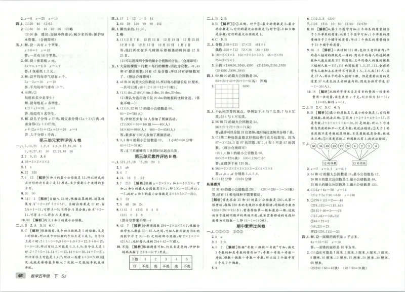 2026春+非常海淀单元测试AB卷.数学五年级下册苏教版_2026春季学期_2026《神龙鼎承&bull;非常海淀单元测试AB卷》（1-6年级下）（数学）（苏教版）