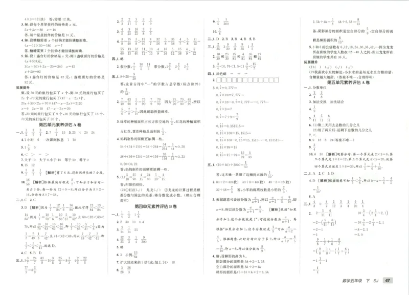 2026春+非常海淀单元测试AB卷.数学五年级下册苏教版_2026春季学期_2026《神龙鼎承&bull;非常海淀单元测试AB卷》（1-6年级下）（数学）（苏教版）