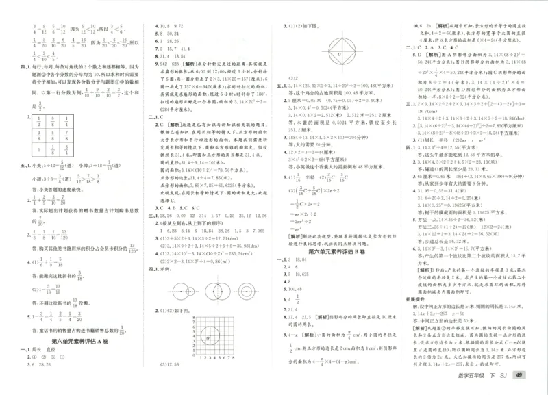 2026春+非常海淀单元测试AB卷.数学五年级下册苏教版_2026春季学期_2026《神龙鼎承&bull;非常海淀单元测试AB卷》（1-6年级下）（数学）（苏教版）