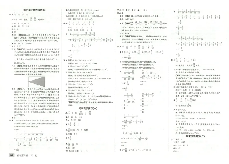 2026春+非常海淀单元测试AB卷.数学五年级下册苏教版_2026春季学期_2026《神龙鼎承&bull;非常海淀单元测试AB卷》（1-6年级下）（数学）（苏教版）