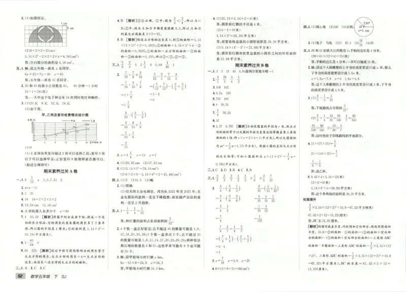 2026春+非常海淀单元测试AB卷.数学五年级下册苏教版_2026春季学期_2026《神龙鼎承&bull;非常海淀单元测试AB卷》（1-6年级下）（数学）（苏教版）