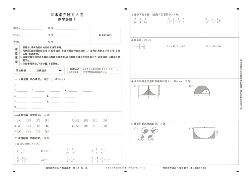 2026春+非常海淀单元测试AB卷.数学五年级下册苏教版_2026春季学期_2026《神龙鼎承&bull;非常海淀单元测试AB卷》（1-6年级下）（数学）（苏教版）