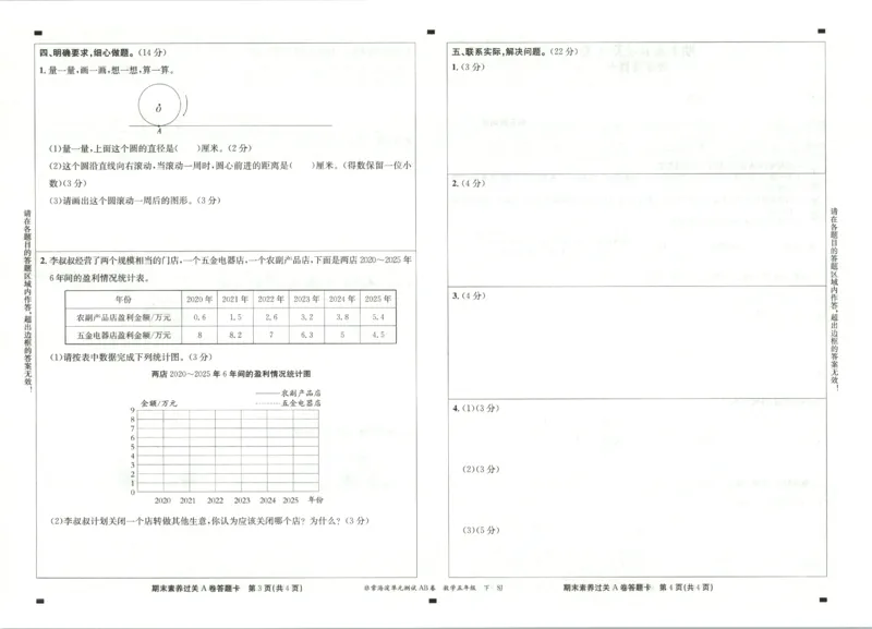 2026春+非常海淀单元测试AB卷.数学五年级下册苏教版_2026春季学期_2026《神龙鼎承&bull;非常海淀单元测试AB卷》（1-6年级下）（数学）（苏教版）