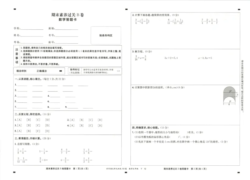 2026春+非常海淀单元测试AB卷.数学五年级下册苏教版_2026春季学期_2026《神龙鼎承&bull;非常海淀单元测试AB卷》（1-6年级下）（数学）（苏教版）
