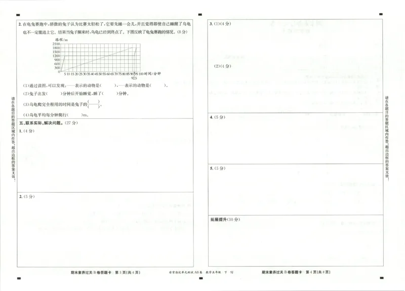 2026春+非常海淀单元测试AB卷.数学五年级下册苏教版_2026春季学期_2026《神龙鼎承&bull;非常海淀单元测试AB卷》（1-6年级下）（数学）（苏教版）