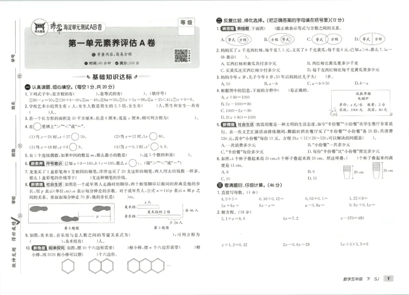 2026春+非常海淀单元测试AB卷.数学五年级下册苏教版_2026春季学期_2026《神龙鼎承&bull;非常海淀单元测试AB卷》（1-6年级下）（数学）（苏教版）